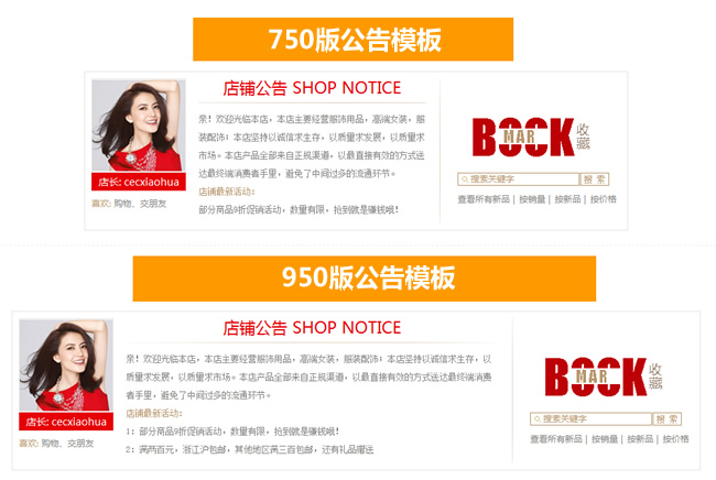 含淘宝搜索框代码的淘宝公告模板预览截图