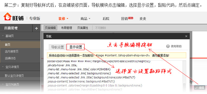 第二步：黏贴淘宝导航条css代码