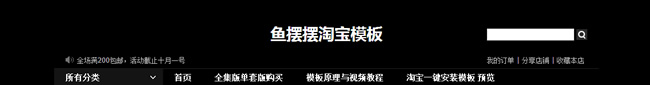 黑色全屏淘宝店招模板效果截图