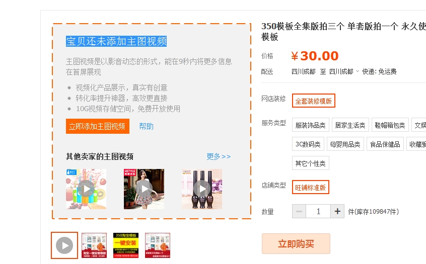 宝贝还未添加主图视频