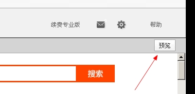 预览淘宝店铺装修模板