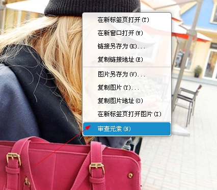 审查元素