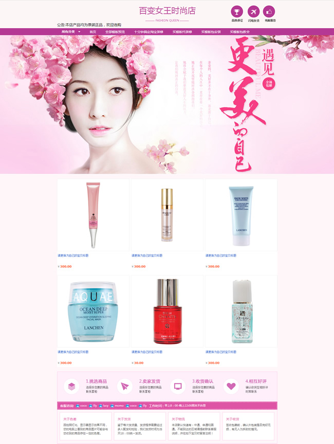 唯美紫色女装美容饰品化妆品网店淘宝店铺装修免费模板效果预览