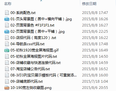 淘宝模板素材代码清单